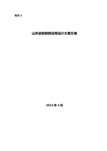 山东省物联网应用设计大赛方案