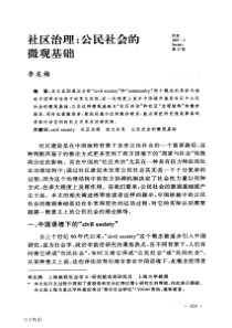 社区治理：公民社会的微观基础