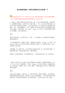 适合课堂的游戏--有要当老师的可以过来看一下