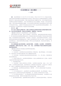 司法考试新增法规社会保险法全文解读