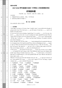 2018年4月高三英语模拟考试