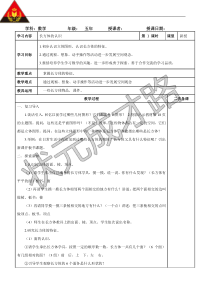 新审定人教版五年级数学下册第三单元长方体和正方体教学设计