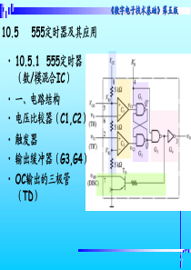 NE555定时器介绍和应用