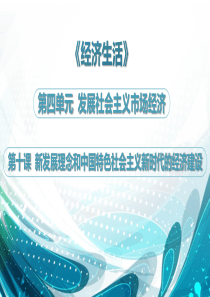 新发展理念和中国特色社会主义新时代的经济建设