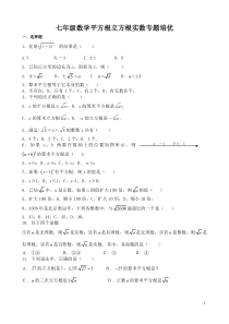 七年级下册数学平方根立方根实数专题培优(无答案)