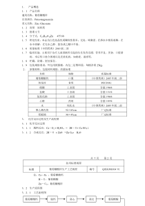 葡萄糖酸锌生产工艺规程---精品资料