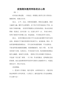 小学疫情期间线上授课阶段性总结