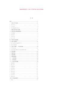 天然气汽车加气站项目计划书