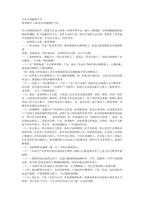 企业合理避税大全