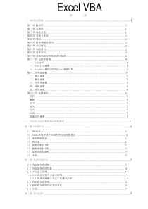 Excel-VBA-编程教程word版