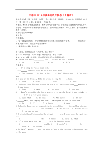 天津市2019年高考英语压轴卷含解析