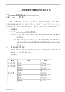 铺贴瓷砖地砖劳务施工合同