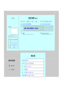 EXCEL-支票打印模板-2016