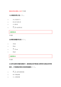 微生物学与免疫学基础第1次