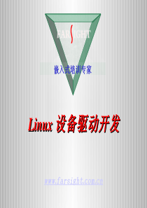 (华清远见)linux设备驱动开发