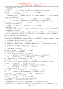 会计从业资格考试《会计基础》习题全集整理版