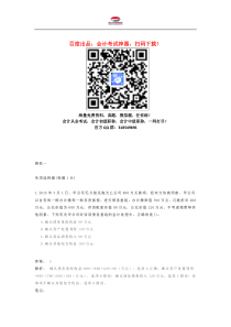 中级会计职称考试《中级会计实务》模拟题(一)