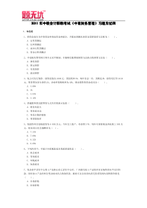 中级会计职称考试《中级财务管理》习题无忧