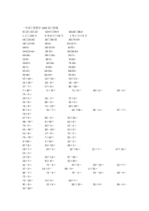 53一年级下册1200道计算题