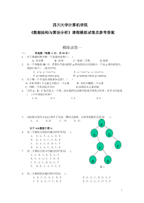 数据结构与算法分析习题及参考答案