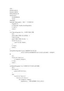 数据结构与算法实验源代码