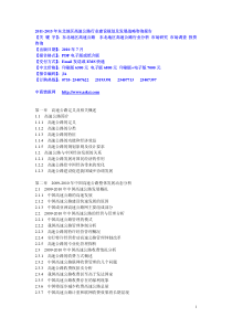 XXXX-XXXX年东北地区高速公路行业建设规划及发展战略