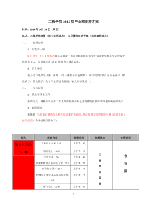 2015届华农工程拍摄方案--