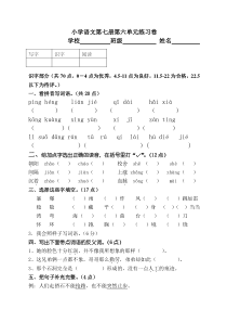 人教版小学语文四年级上册  第六单元试卷及答案