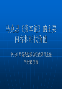 马克思资本论的主要内容