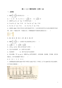 高二(上)数学试卷(文科)