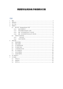 熊家冢农业观光电子商务解决方案