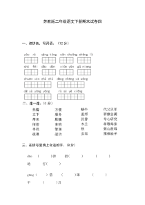 苏教版二年级语文下册期末试卷四