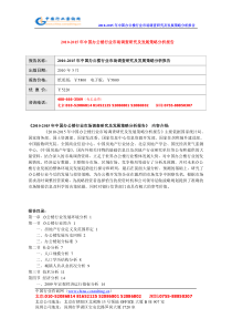 XXXX-XXXX年中国办公楼行业市场调查研究及发展策略分析