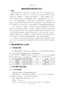 酸洗电镀车间通风除尘设计