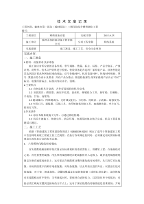 网络设备安装技术交底