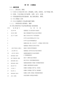 质量标准化专项施工方案(1)课案