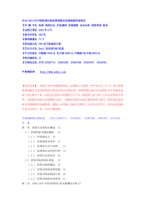 XXXX-XXXX年中国担保市场前景预测及发展战略咨询报告