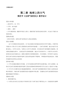 《全球气候变化》教学设计