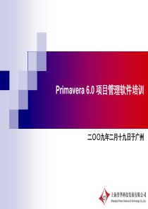 Primavera-P6项目管理软件培训1