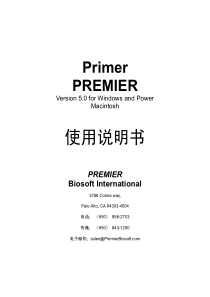 Primer-Premier-5.0中文使用说明书