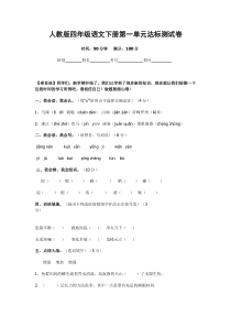 四年级下册语文第一单元试卷