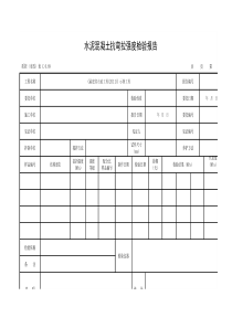 水泥混凝土抗弯拉强度检验报告