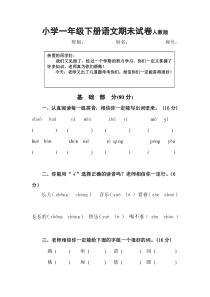 小学一年级下册语文期末试卷人教版