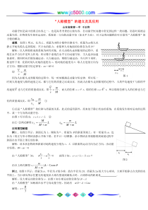 人船模型的建立及其应用.