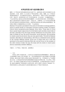 对网易界面分析与盈利模式探讨