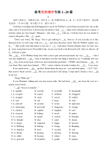 高考完形填空专练1--20篇