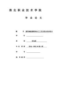 最新通用减速器箱体加工工艺及组合机床设计--毕业论文名师资料合集