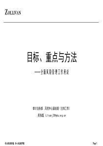 全面风险管理工作漫谈苏海超