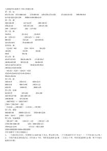 人教版四年级数学下册计算题全集