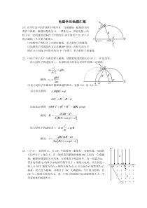 电磁学压轴题汇集